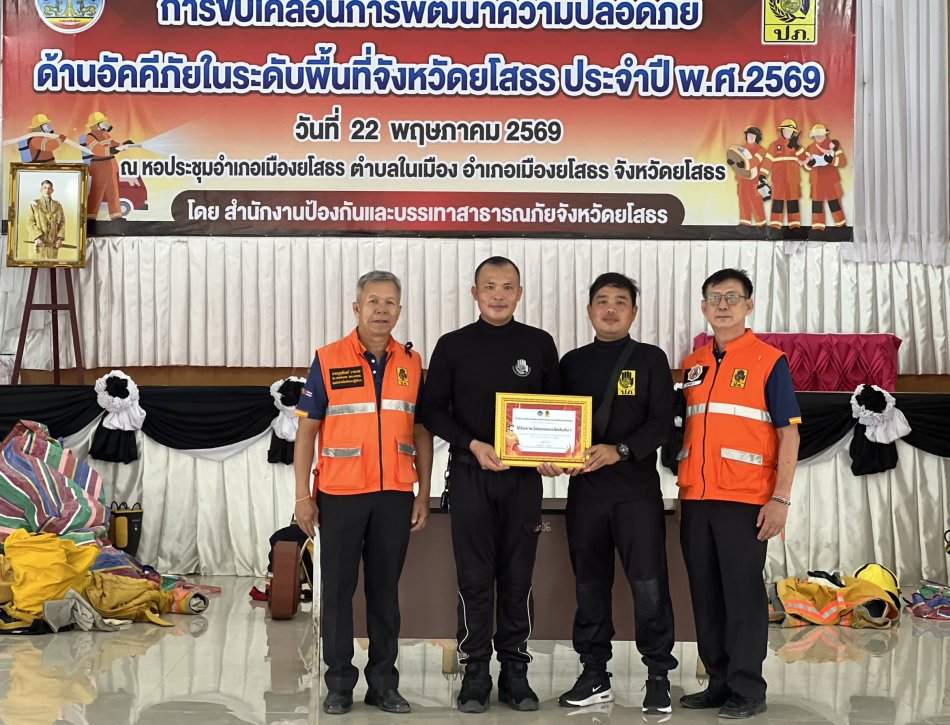 แข่งขันทักษะด้านการป้องกันและระงับอัคคีภัย ประจำปีงบประมาณ พ.ศ. 2569