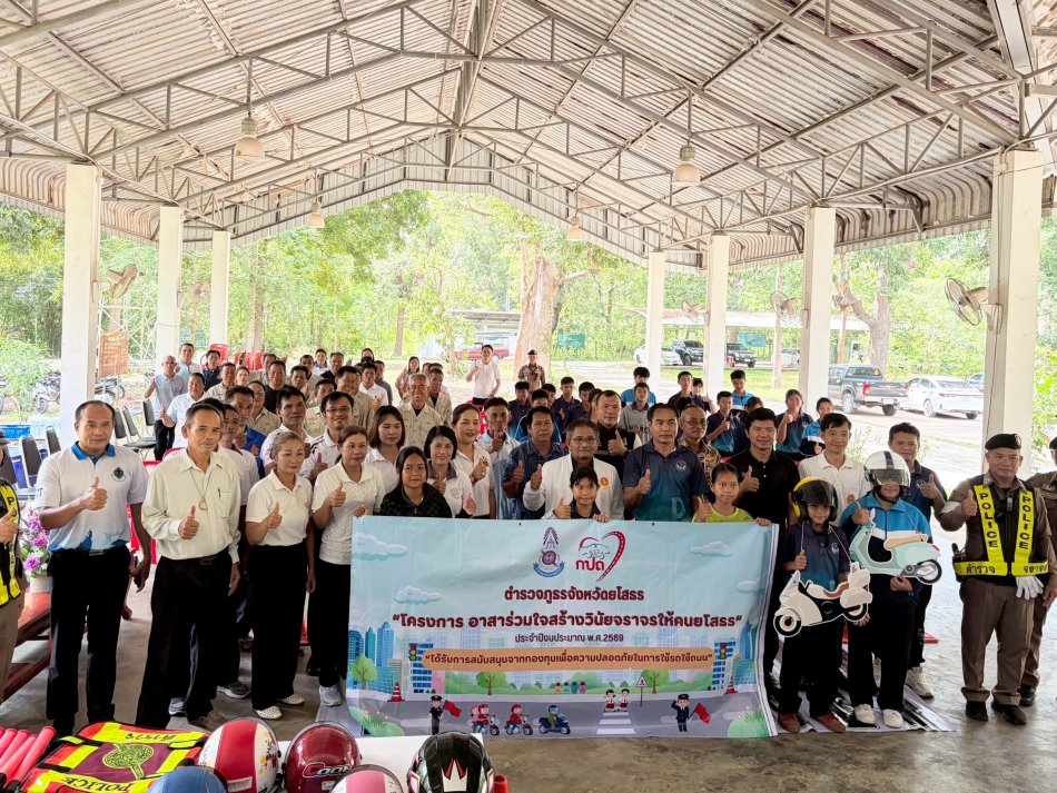 โครงการอาษาร่วมใจสร้าวินัยจราจรให้คนยโสธร