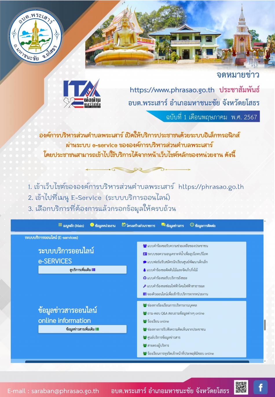 E-Service  ระบบบริการออนไลน์